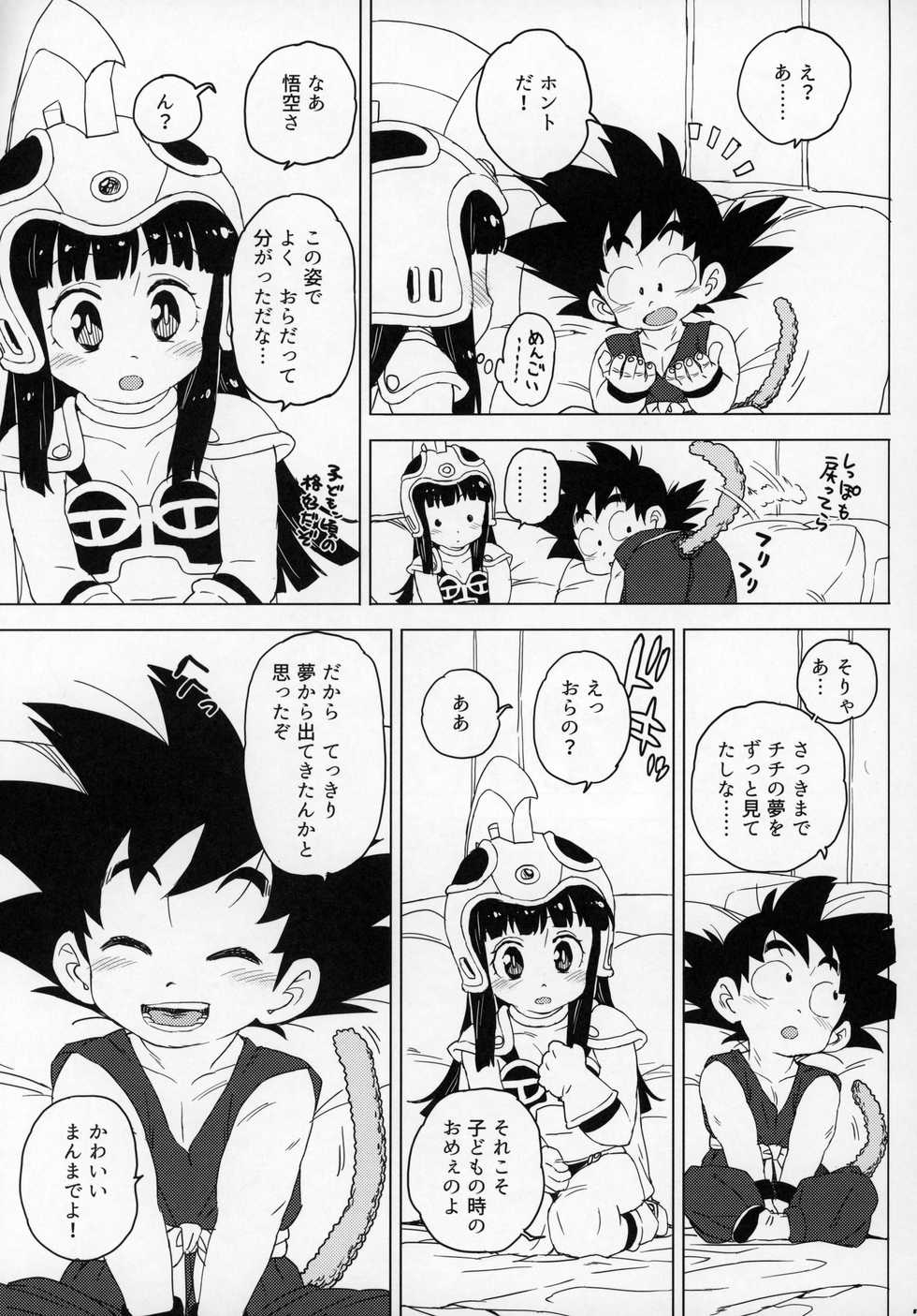 (C97) [MURDERHOUSE (Workaholic)] Kids Return (Dragon Ball) - Page 6
