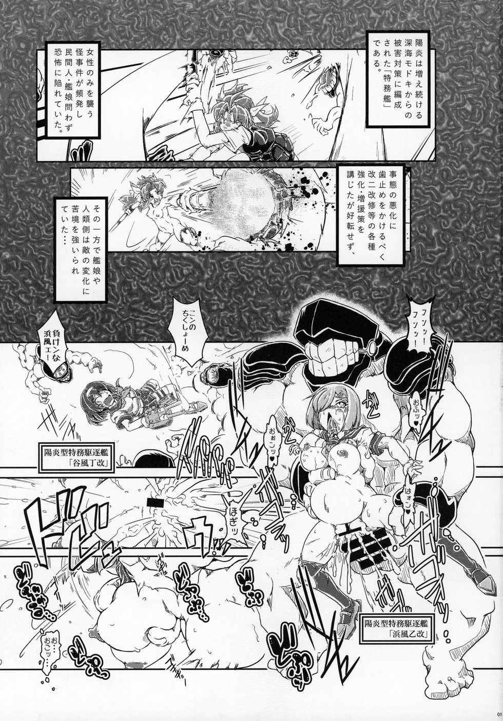 (C97) [A.V. Tokkoutai (Tuna Milk)] Tokumukan Kagerou Takeku Hen (Kantai Collection -KanColle-) - Page 2