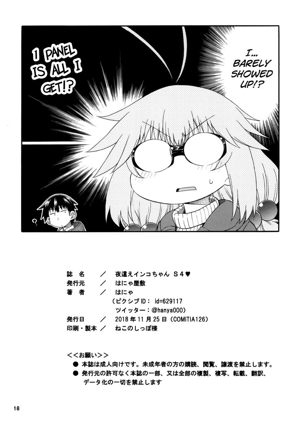 [Hanya Yashiki (Hanya)] Yobae Inko-chan S4 | Nightcrawler Inko-chan S4 [English] {Mistvern + Bigk40k} [Digital] - Page 18