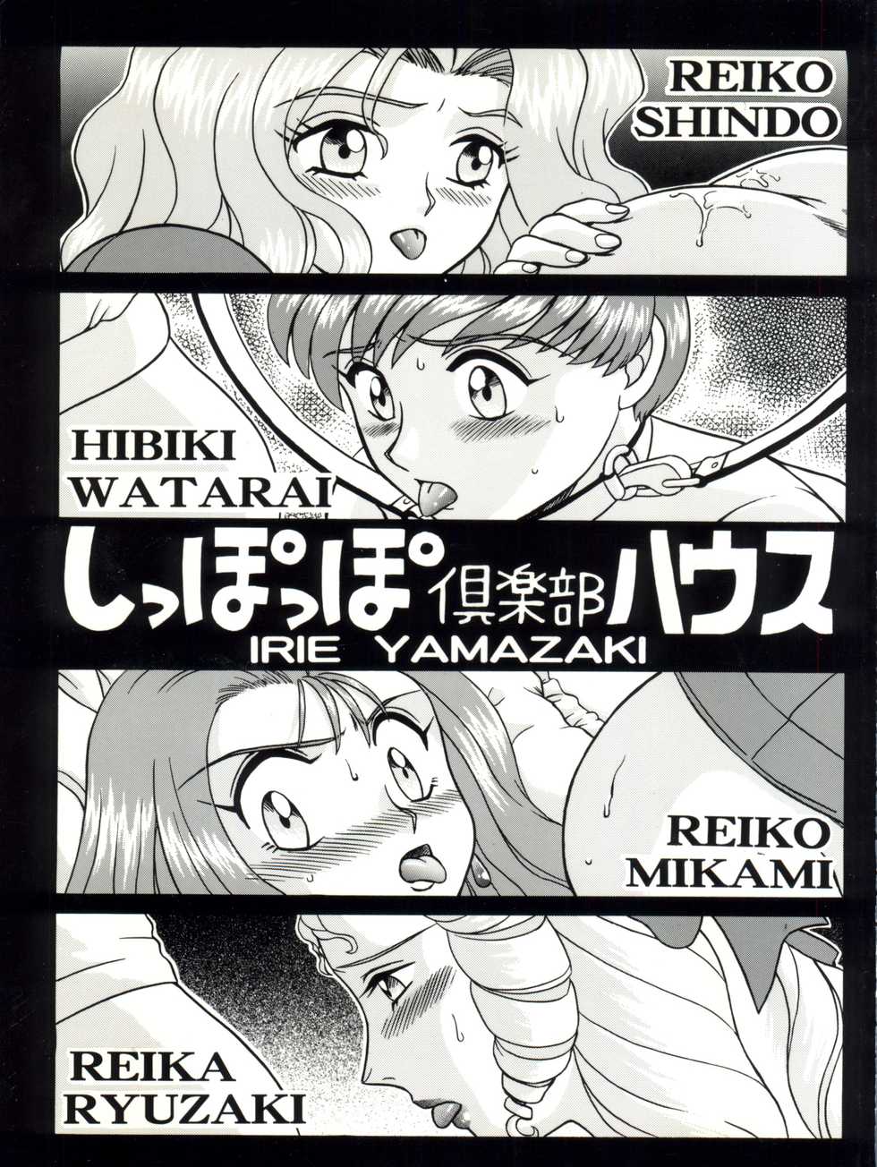 (C61) [RAT TAIL (IRIE YAMAZAKI)] Shippoppo Club House (Various) - Page 1