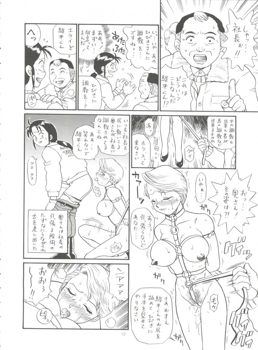 (C61) [RAT TAIL (IRIE YAMAZAKI)] Shippoppo Club House (Various) - Page 12