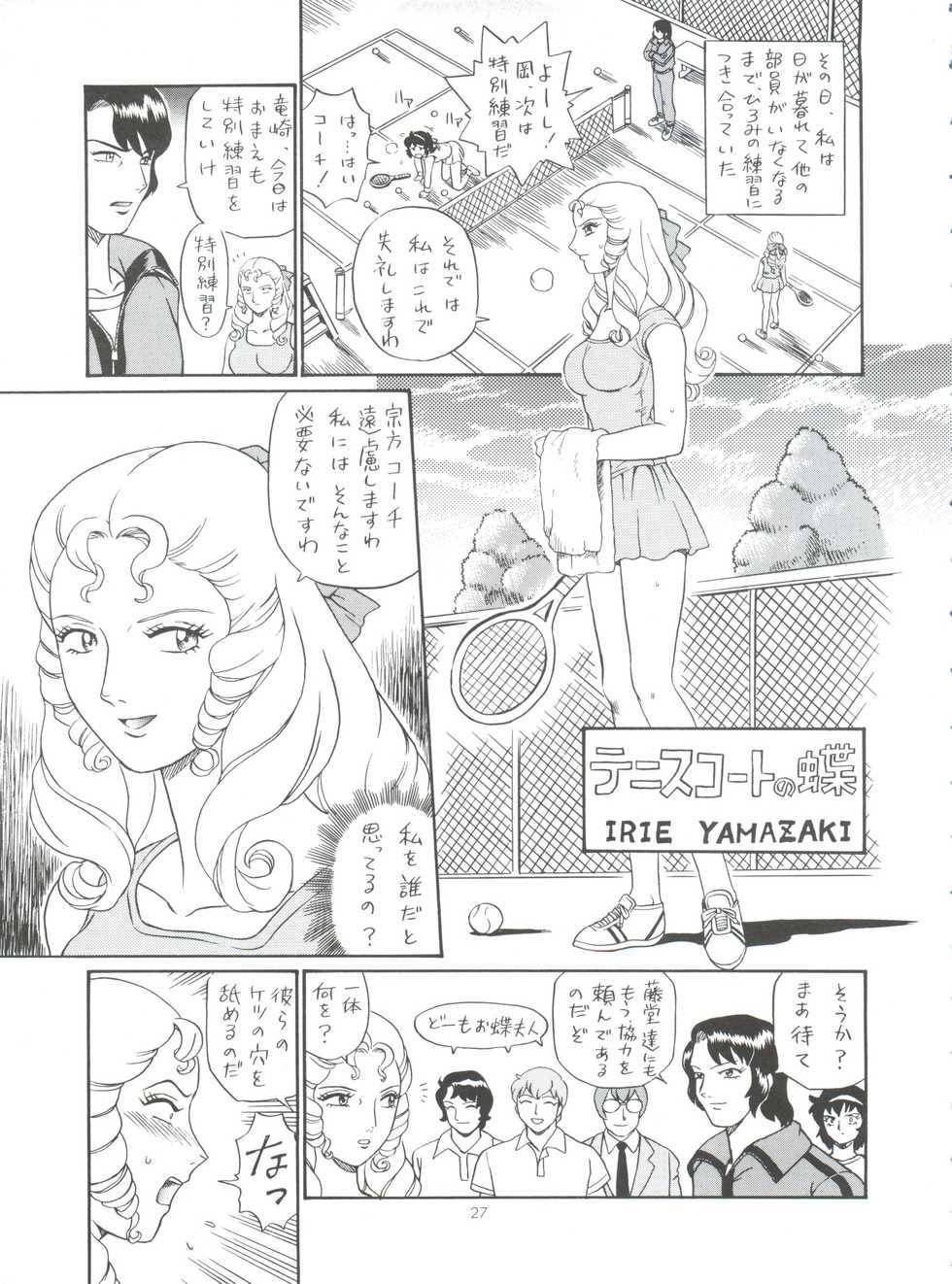 (C61) [RAT TAIL (IRIE YAMAZAKI)] Shippoppo Club House (Various) - Page 27