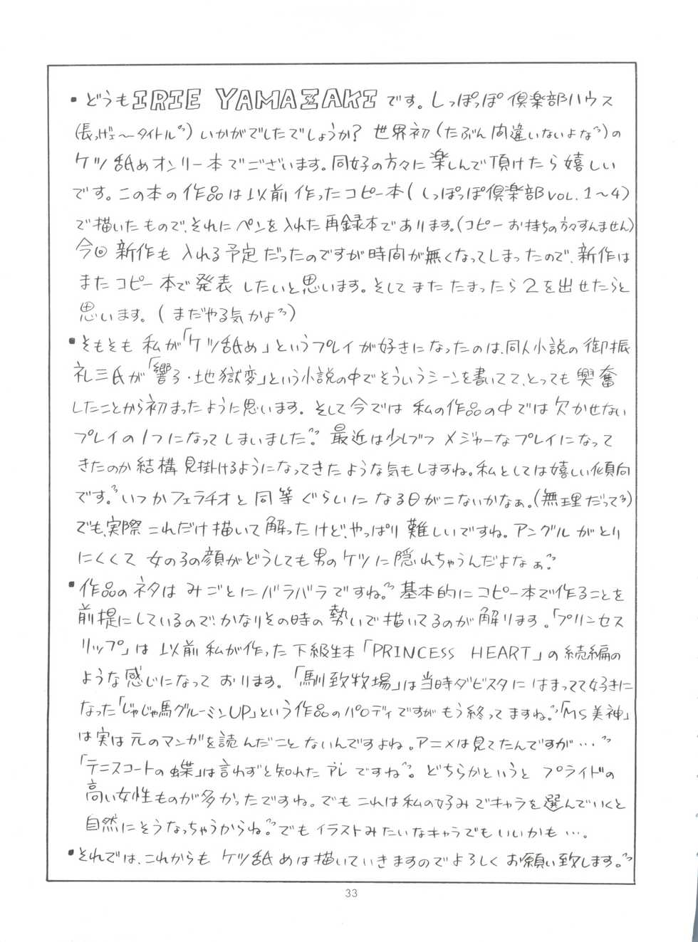 (C61) [RAT TAIL (IRIE YAMAZAKI)] Shippoppo Club House (Various) - Page 33