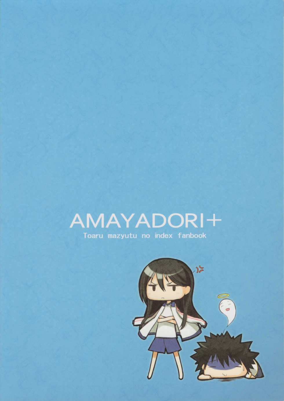 (C80) [AMAYADORI+ (Harenochiame)] HARD GIRL (Toaru Majutsu no Index) - Page 26