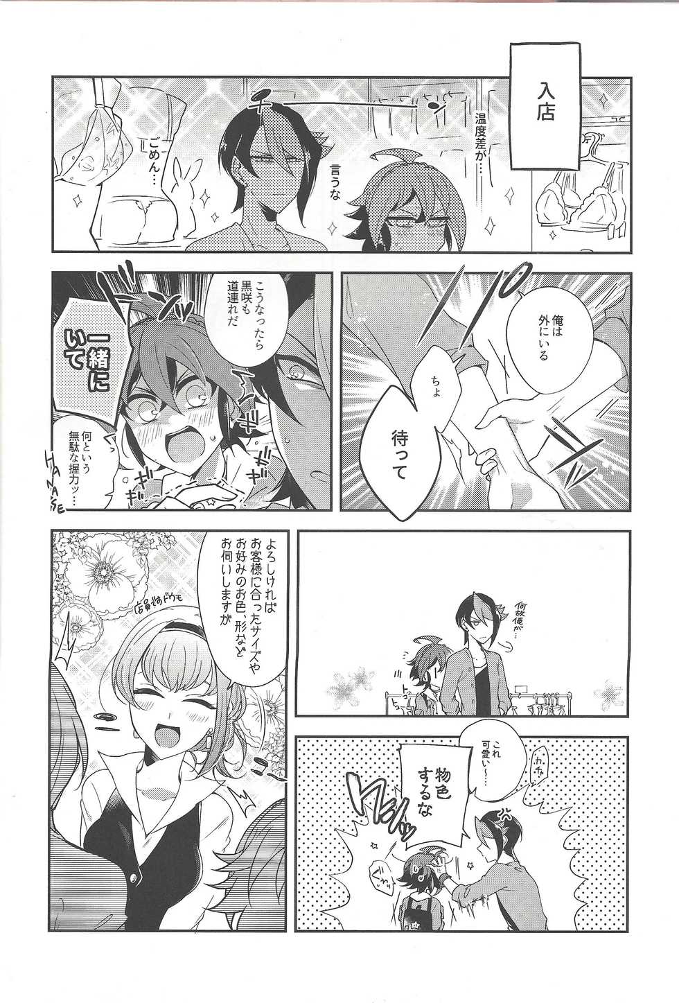 (Sennen Battle Phase 20) [12-Banchi (Chiyako)] Sakaki Yuuya Josou Konetashuu (Yu-Gi-Oh! ARC-V) - Page 5