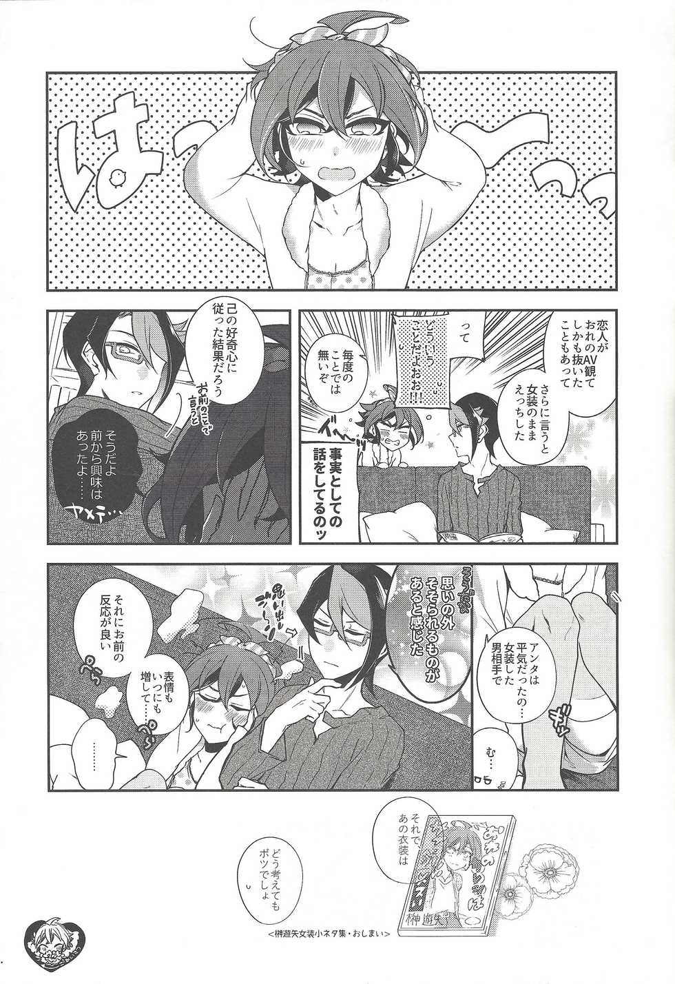 (Sennen Battle Phase 20) [12-Banchi (Chiyako)] Sakaki Yuuya Josou Konetashuu (Yu-Gi-Oh! ARC-V) - Page 28