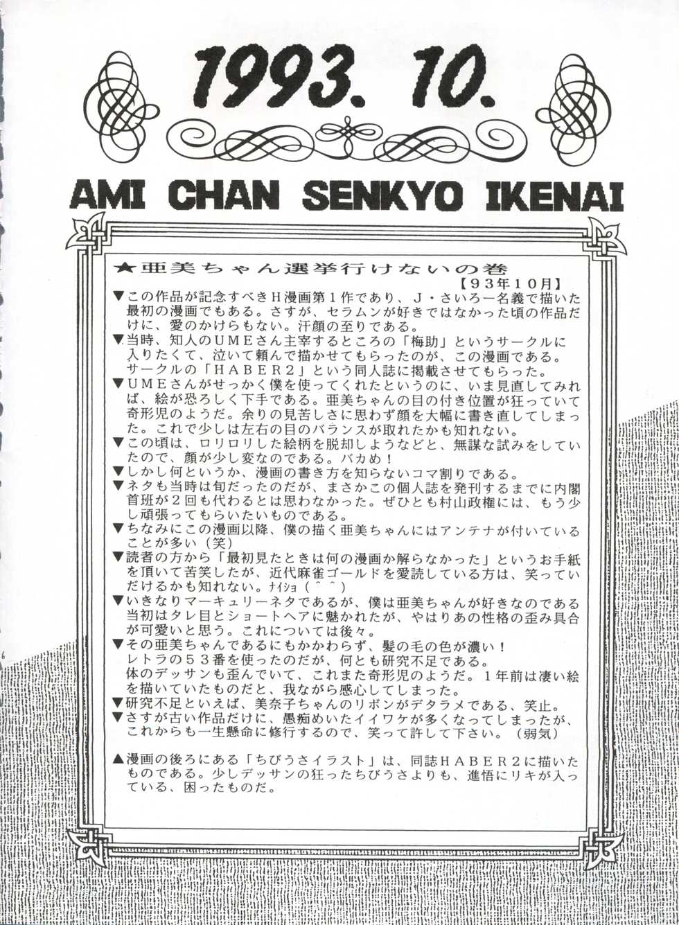 (CR16) [Sairo Publishing (J.Sairo)] Yamainu Vol. 1 (Slayers, Bishoujo Senshi Sailor Moon) - Page 6
