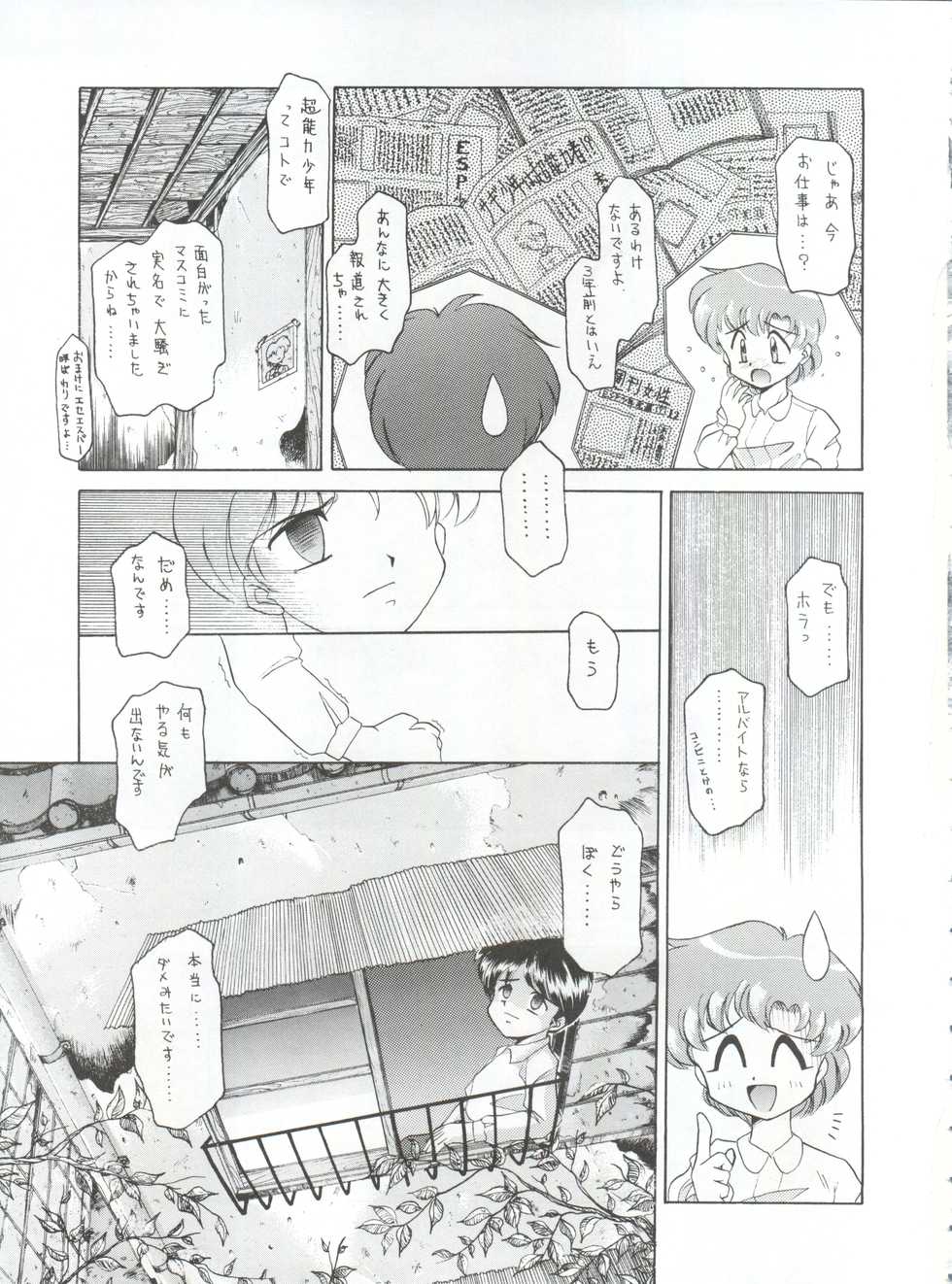 (CR16) [Sairo Publishing (J.Sairo)] Yamainu Vol. 1 (Slayers, Bishoujo Senshi Sailor Moon) - Page 35