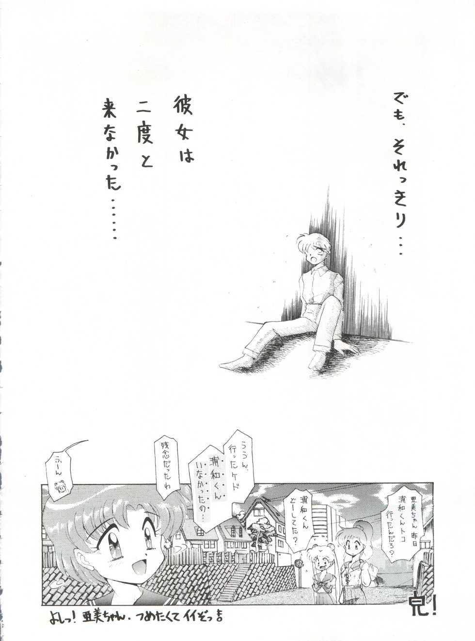 (CR16) [Sairo Publishing (J.Sairo)] Yamainu Vol. 1 (Slayers, Bishoujo Senshi Sailor Moon) - Page 40