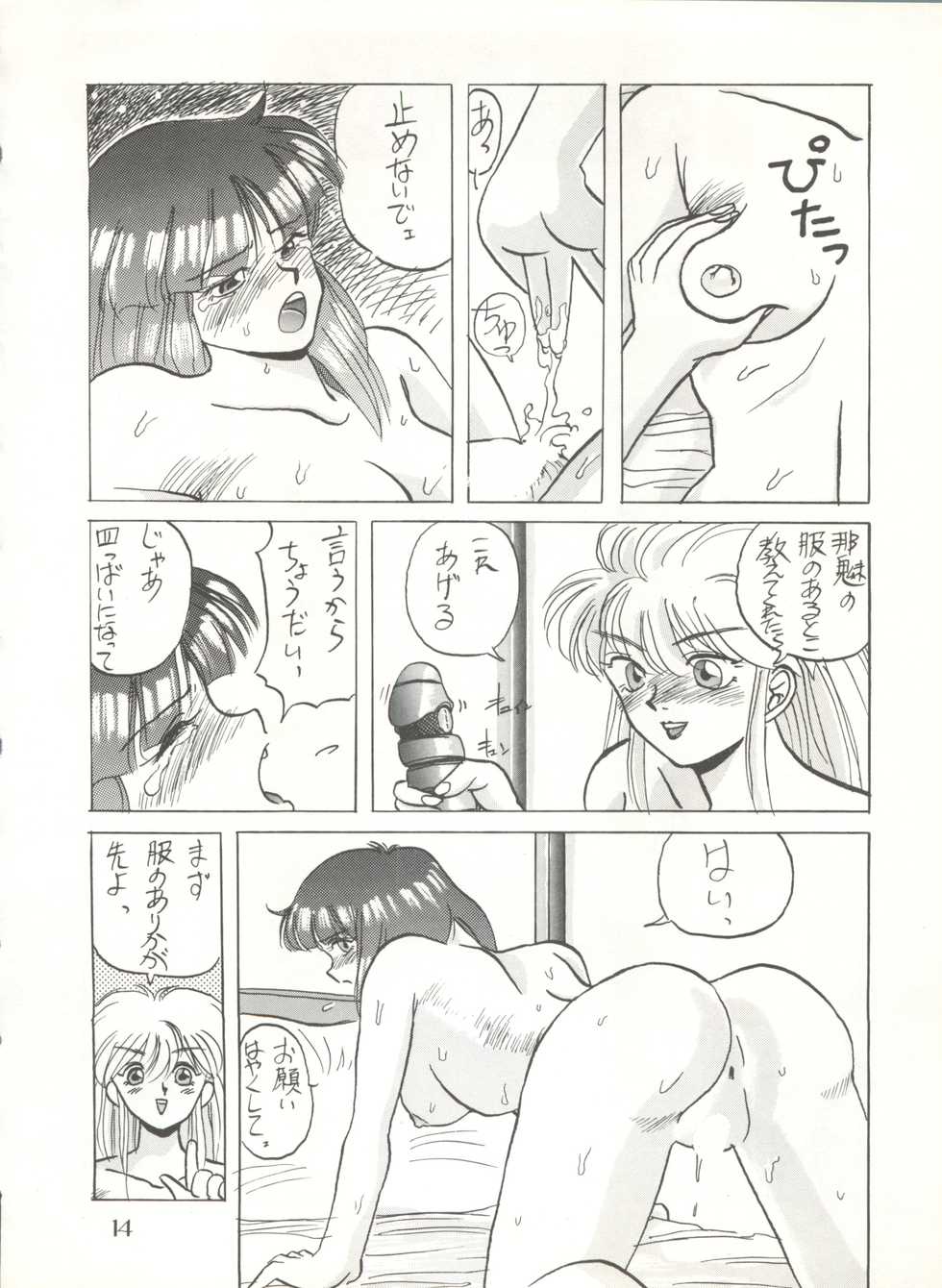 (C40) [Pussy CAT Seisaku Iinkai (Various)] PUSSY CAT Vol. 20 Silent Mobius (Silent Mobius, Cyber Formula, Street Fighter) - Page 20