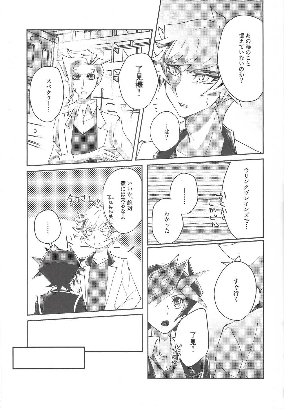 (Sennan Battle Phase 25) [Cotten Candy (Riku)] Chikai to yakusoku (Yu-Gi-Oh! VRAINS) - Page 10