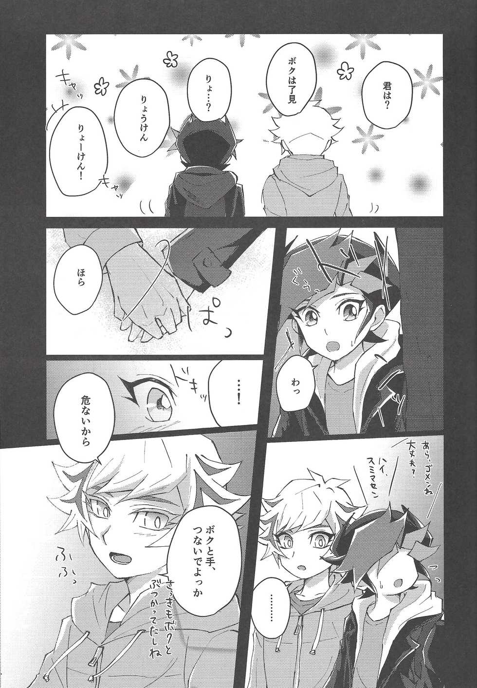 (Sennan Battle Phase 25) [Cotten Candy (Riku)] Chikai to yakusoku (Yu-Gi-Oh! VRAINS) - Page 12