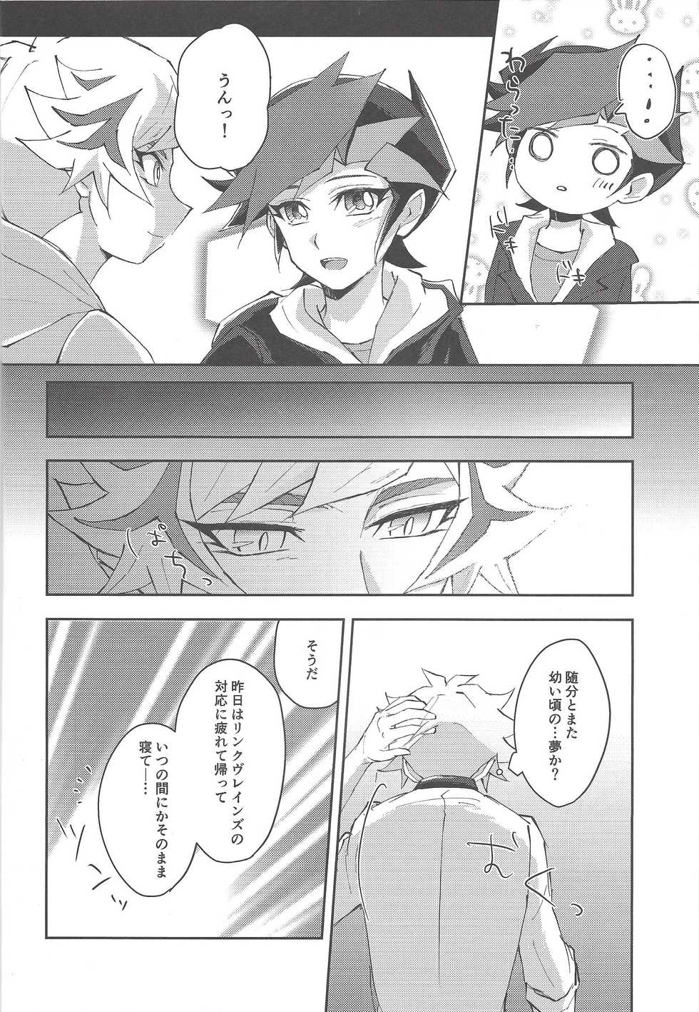 (Sennan Battle Phase 25) [Cotten Candy (Riku)] Chikai to yakusoku (Yu-Gi-Oh! VRAINS) - Page 13