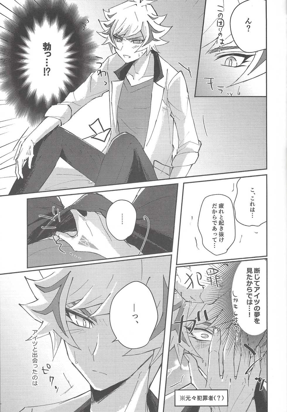 (Sennan Battle Phase 25) [Cotten Candy (Riku)] Chikai to yakusoku (Yu-Gi-Oh! VRAINS) - Page 14
