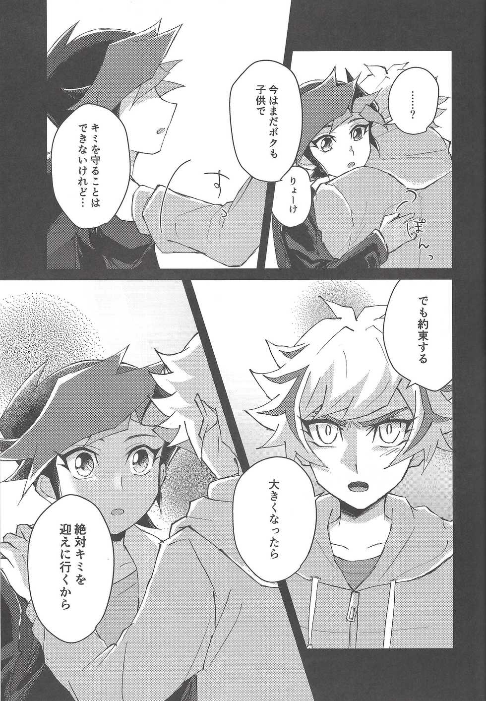 (Sennan Battle Phase 25) [Cotten Candy (Riku)] Chikai to yakusoku (Yu-Gi-Oh! VRAINS) - Page 18