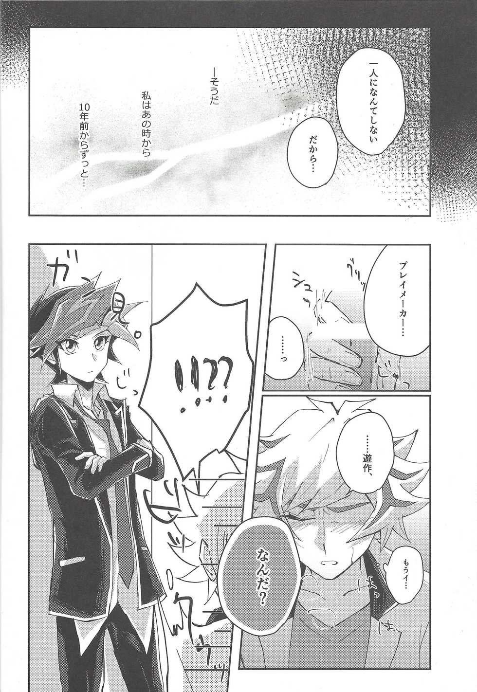 (Sennan Battle Phase 25) [Cotten Candy (Riku)] Chikai to yakusoku (Yu-Gi-Oh! VRAINS) - Page 19