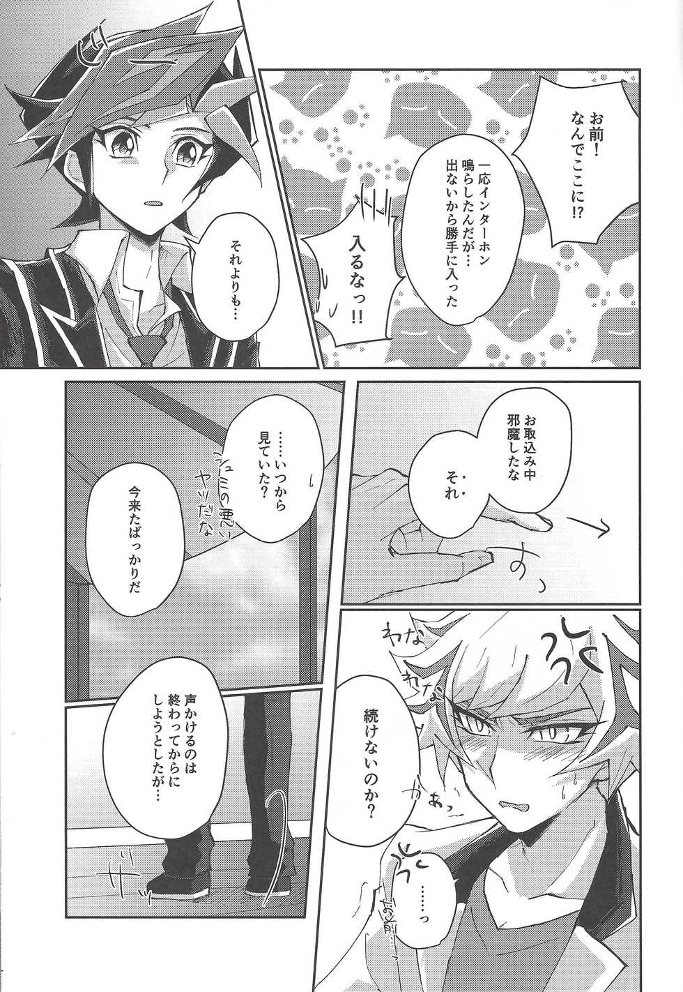 (Sennan Battle Phase 25) [Cotten Candy (Riku)] Chikai to yakusoku (Yu-Gi-Oh! VRAINS) - Page 20
