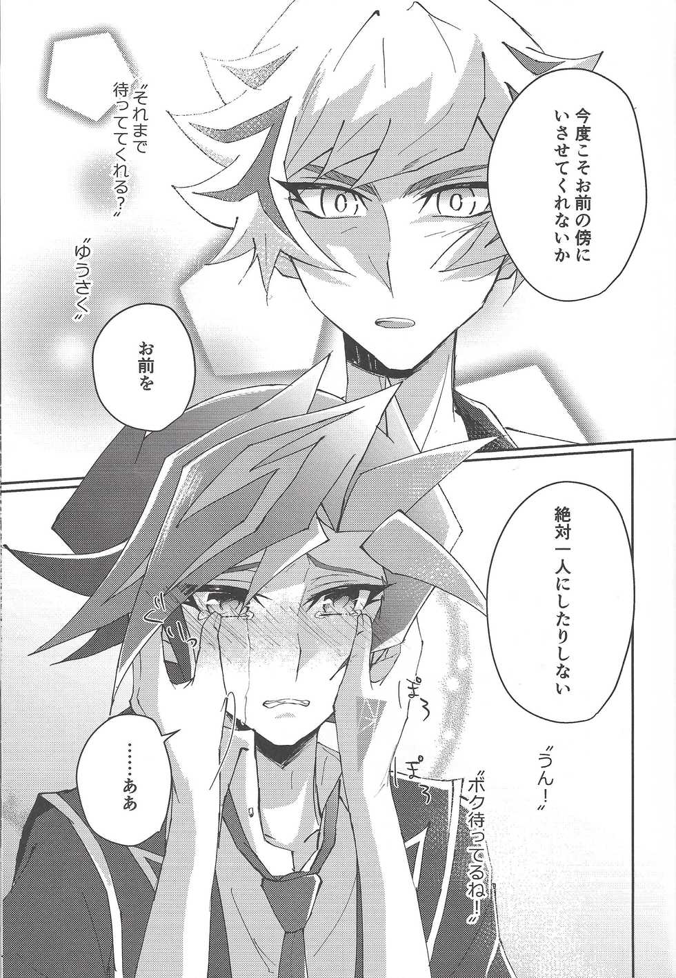 (Sennan Battle Phase 25) [Cotten Candy (Riku)] Chikai to yakusoku (Yu-Gi-Oh! VRAINS) - Page 24