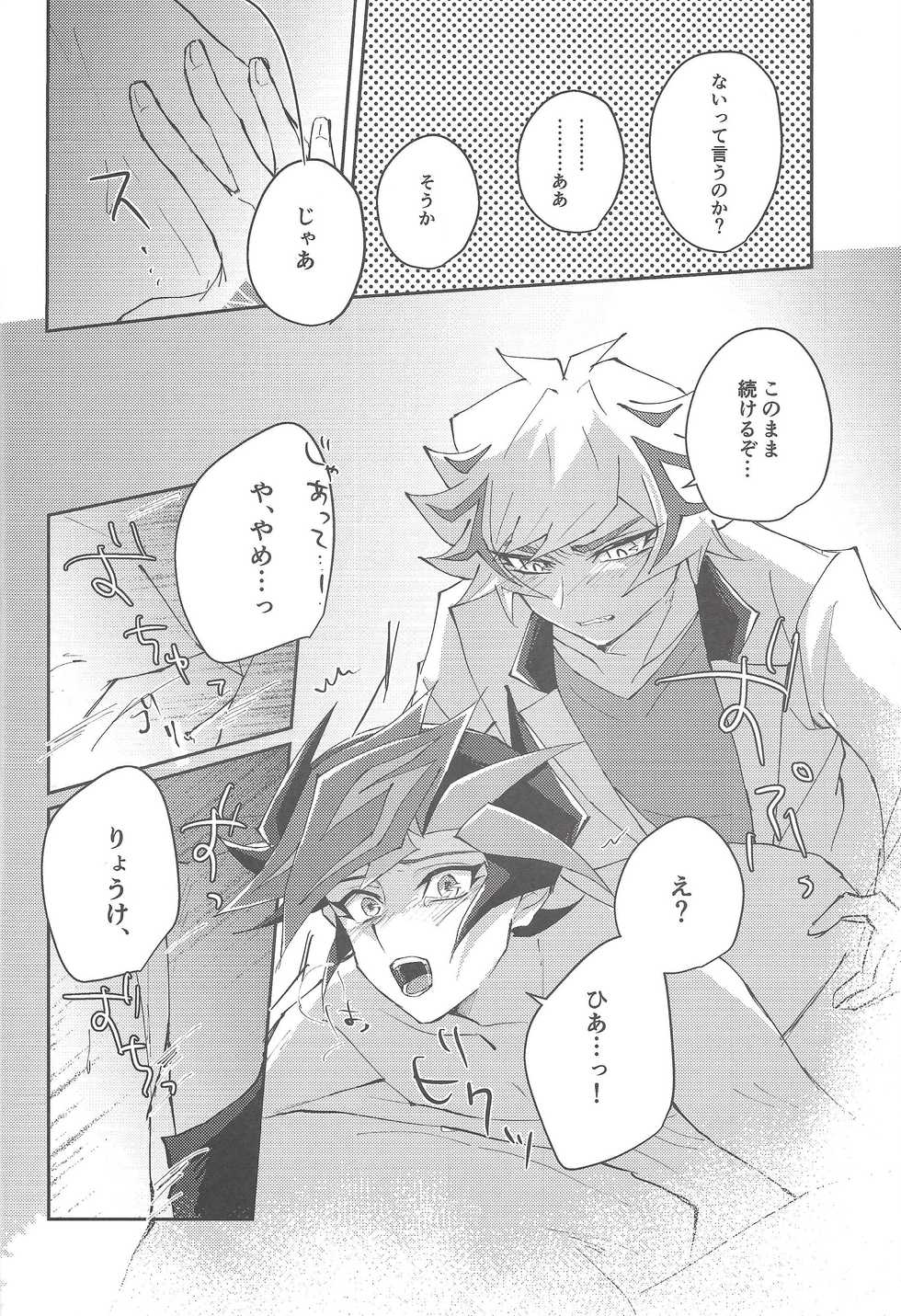 (Sennan Battle Phase 25) [Cotten Candy (Riku)] Chikai to yakusoku (Yu-Gi-Oh! VRAINS) - Page 39