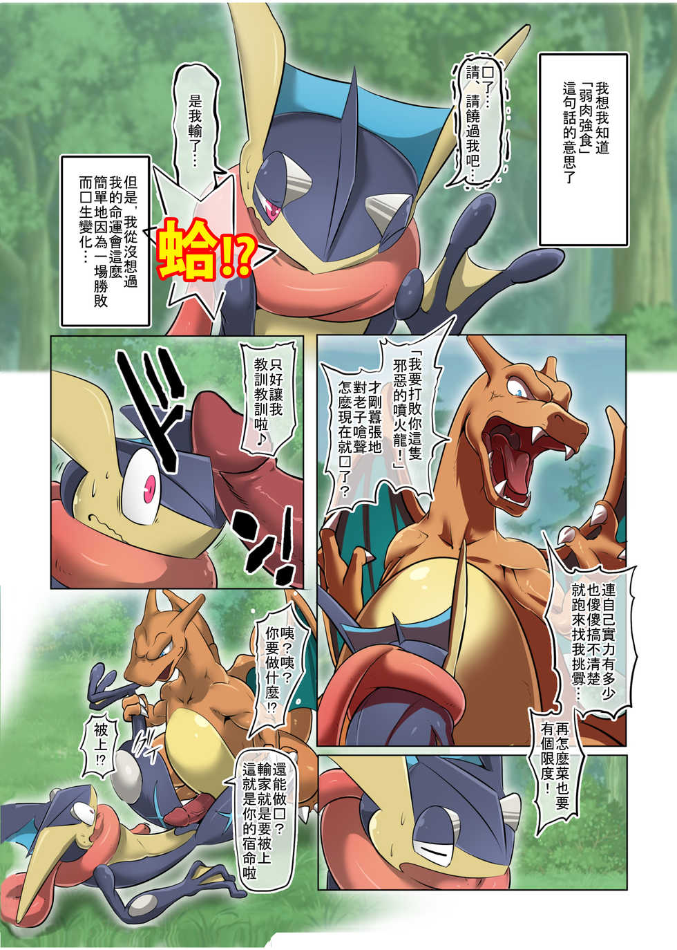 [Kikunyi] Tragic Greninja (Pokémon) | 射爆忍蛙㊙連發 (Pokémon) [Chinese] - Page 3