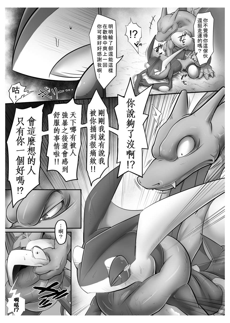 [Kikunyi] Tragic Greninja (Pokémon) | 射爆忍蛙㊙連發 (Pokémon) [Chinese] - Page 8