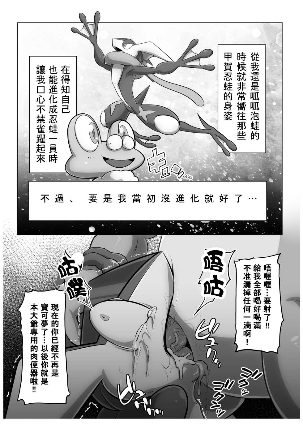 [Kikunyi] Tragic Greninja (Pokémon) | 射爆忍蛙㊙連發 (Pokémon) [Chinese] - Page 22