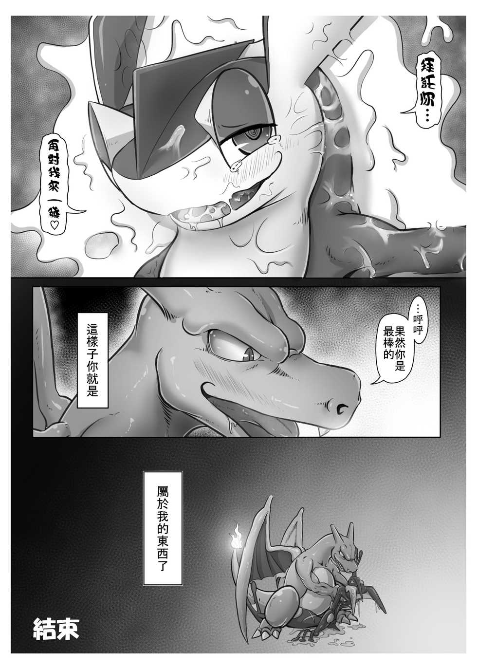 [Kikunyi] Tragic Greninja (Pokémon) | 射爆忍蛙㊙連發 (Pokémon) [Chinese] - Page 39