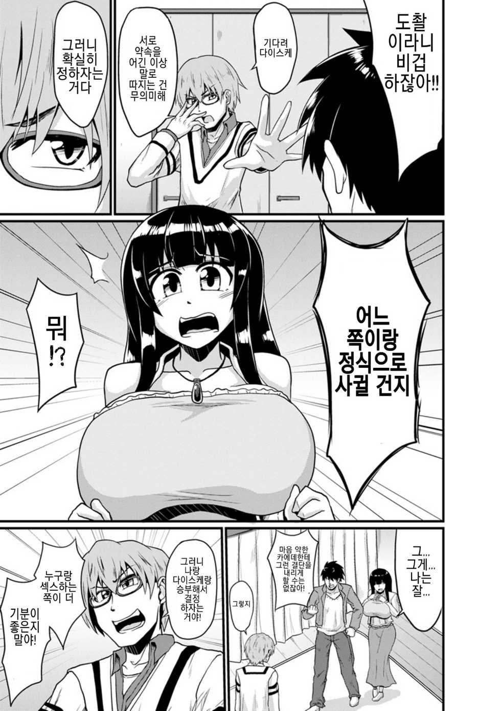 [Eisen] Uragiri no Sankaku Kankei | 배신의 삼각관계 (Binbin Chichikuri Acme) [Korean] [Digital] - Page 3