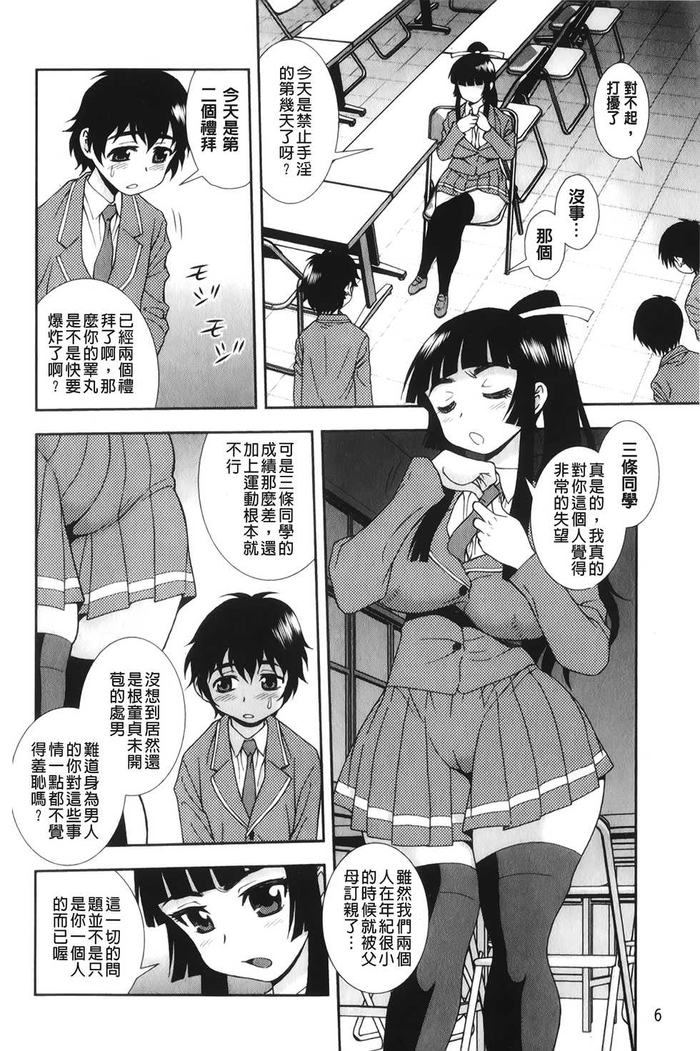 [Shinozaki Rei] Nikushoku Joshi - Carnivorous girl [Chinese] - Page 9