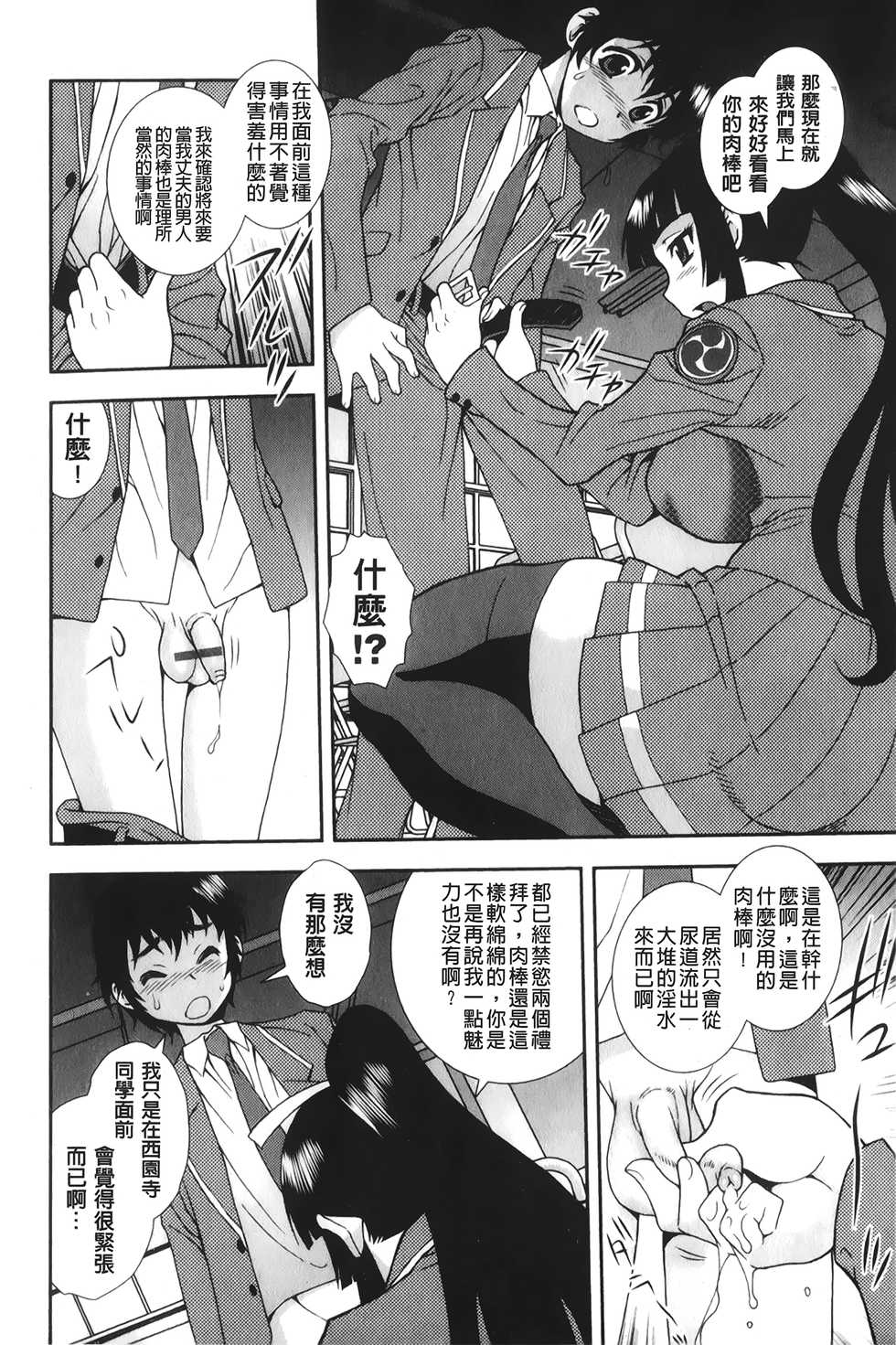 [Shinozaki Rei] Nikushoku Joshi - Carnivorous girl [Chinese] - Page 11