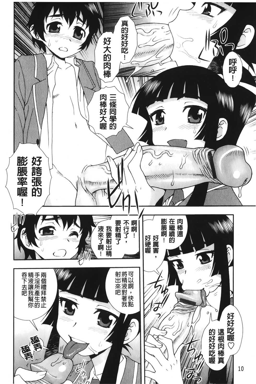 [Shinozaki Rei] Nikushoku Joshi - Carnivorous girl [Chinese] - Page 13