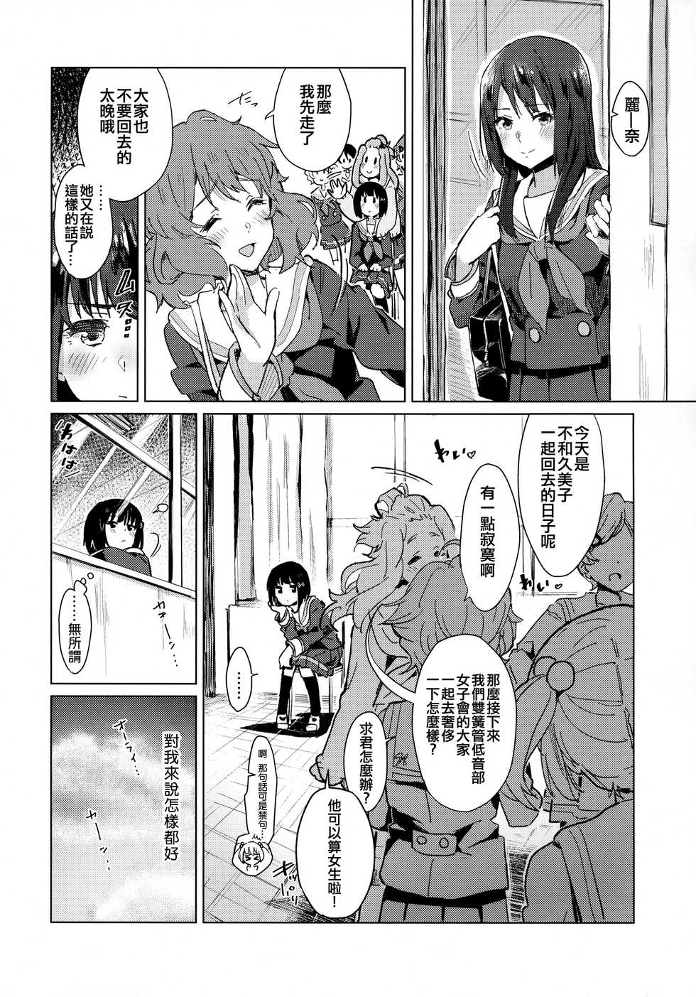 (SunFes 9) [HIYOCCO (hiyocco)] Hisaishi Kanade no Bousou - The Rampage of Kanade Hisaishi (Hibike! Euphonium) [Chinese] [沒有漢化] - Page 12