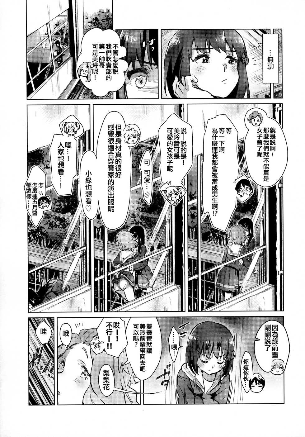 (SunFes 9) [HIYOCCO (hiyocco)] Hisaishi Kanade no Bousou - The Rampage of Kanade Hisaishi (Hibike! Euphonium) [Chinese] [沒有漢化] - Page 13