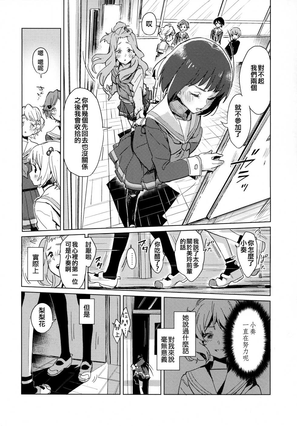 (SunFes 9) [HIYOCCO (hiyocco)] Hisaishi Kanade no Bousou - The Rampage of Kanade Hisaishi (Hibike! Euphonium) [Chinese] [沒有漢化] - Page 14