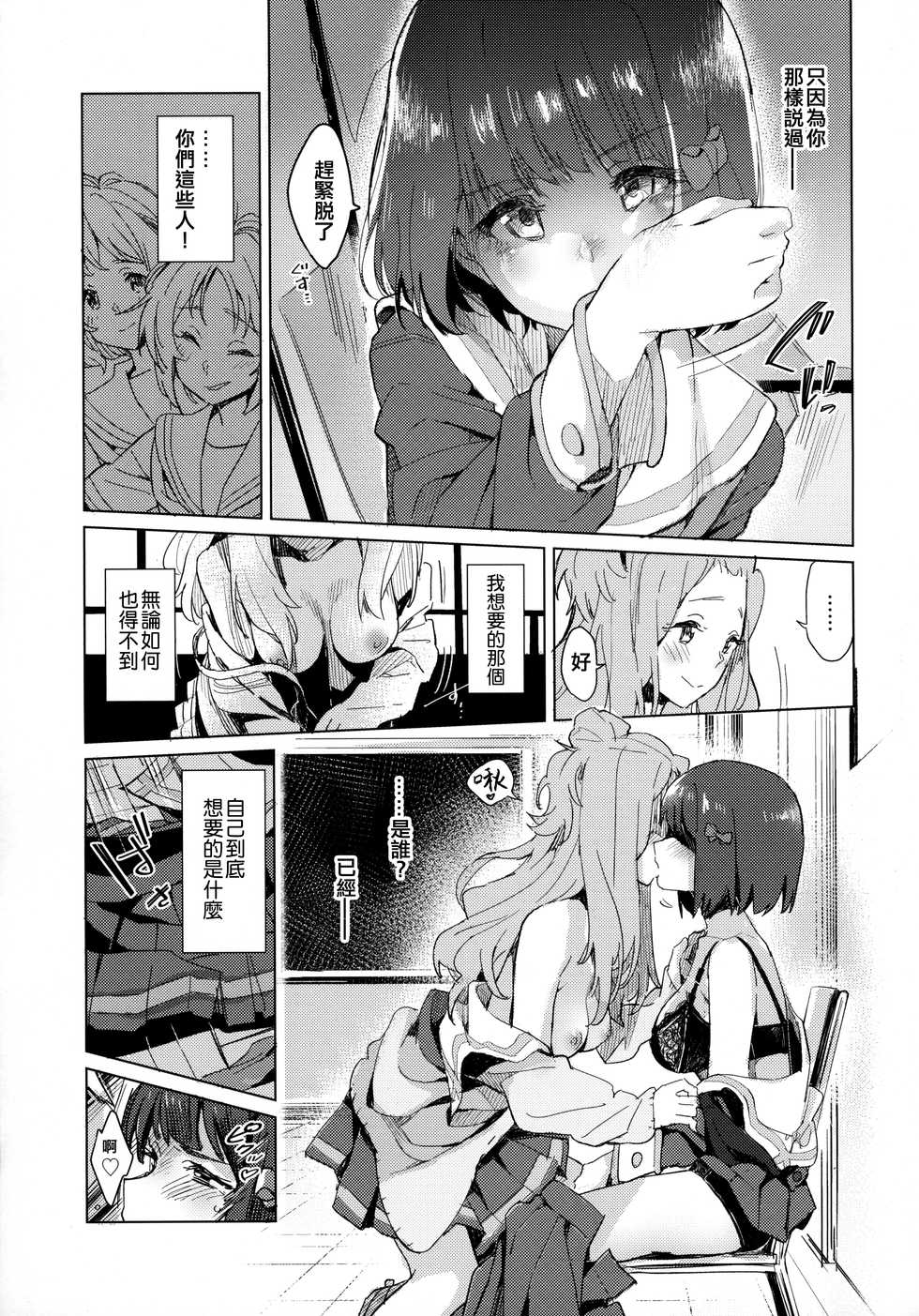 (SunFes 9) [HIYOCCO (hiyocco)] Hisaishi Kanade no Bousou - The Rampage of Kanade Hisaishi (Hibike! Euphonium) [Chinese] [沒有漢化] - Page 15