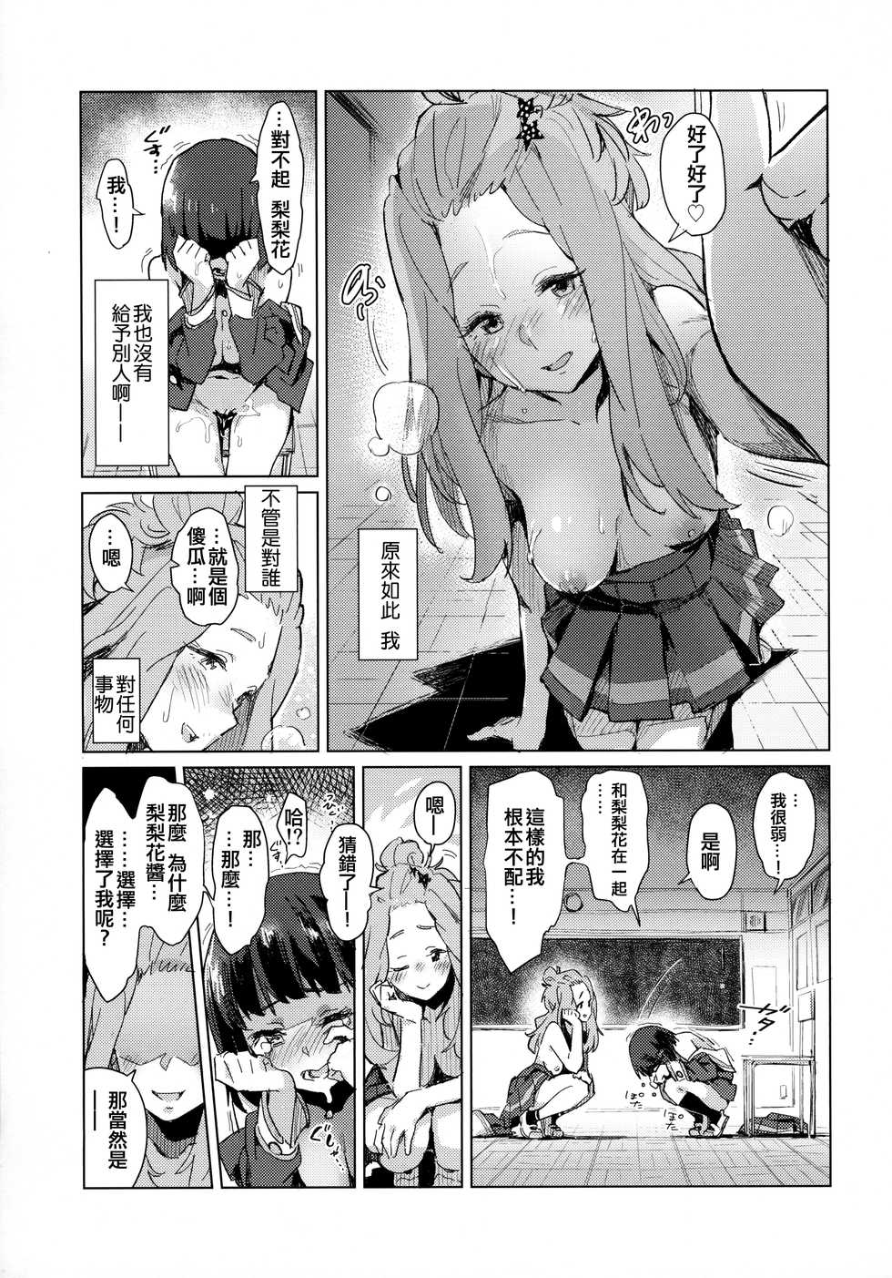 (SunFes 9) [HIYOCCO (hiyocco)] Hisaishi Kanade no Bousou - The Rampage of Kanade Hisaishi (Hibike! Euphonium) [Chinese] [沒有漢化] - Page 19