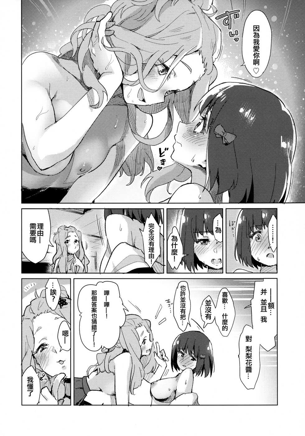 (SunFes 9) [HIYOCCO (hiyocco)] Hisaishi Kanade no Bousou - The Rampage of Kanade Hisaishi (Hibike! Euphonium) [Chinese] [沒有漢化] - Page 20