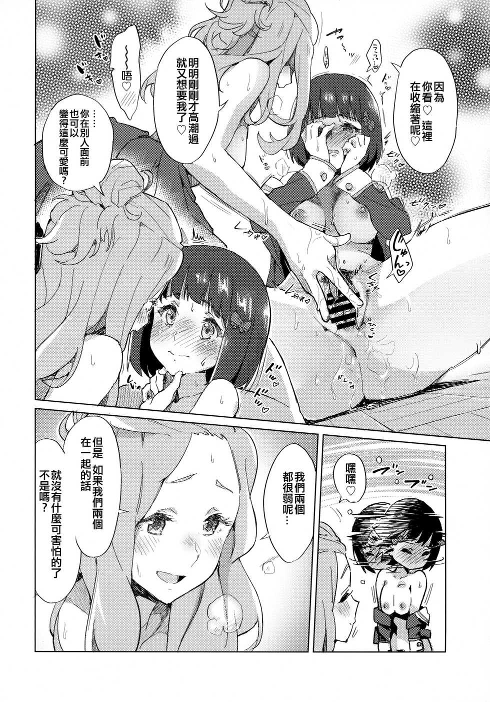 (SunFes 9) [HIYOCCO (hiyocco)] Hisaishi Kanade no Bousou - The Rampage of Kanade Hisaishi (Hibike! Euphonium) [Chinese] [沒有漢化] - Page 22