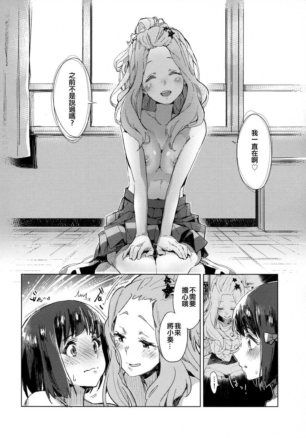 (SunFes 9) [HIYOCCO (hiyocco)] Hisaishi Kanade no Bousou - The Rampage of Kanade Hisaishi (Hibike! Euphonium) [Chinese] [沒有漢化] - Page 24
