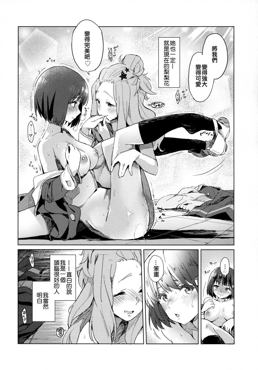 (SunFes 9) [HIYOCCO (hiyocco)] Hisaishi Kanade no Bousou - The Rampage of Kanade Hisaishi (Hibike! Euphonium) [Chinese] [沒有漢化] - Page 26