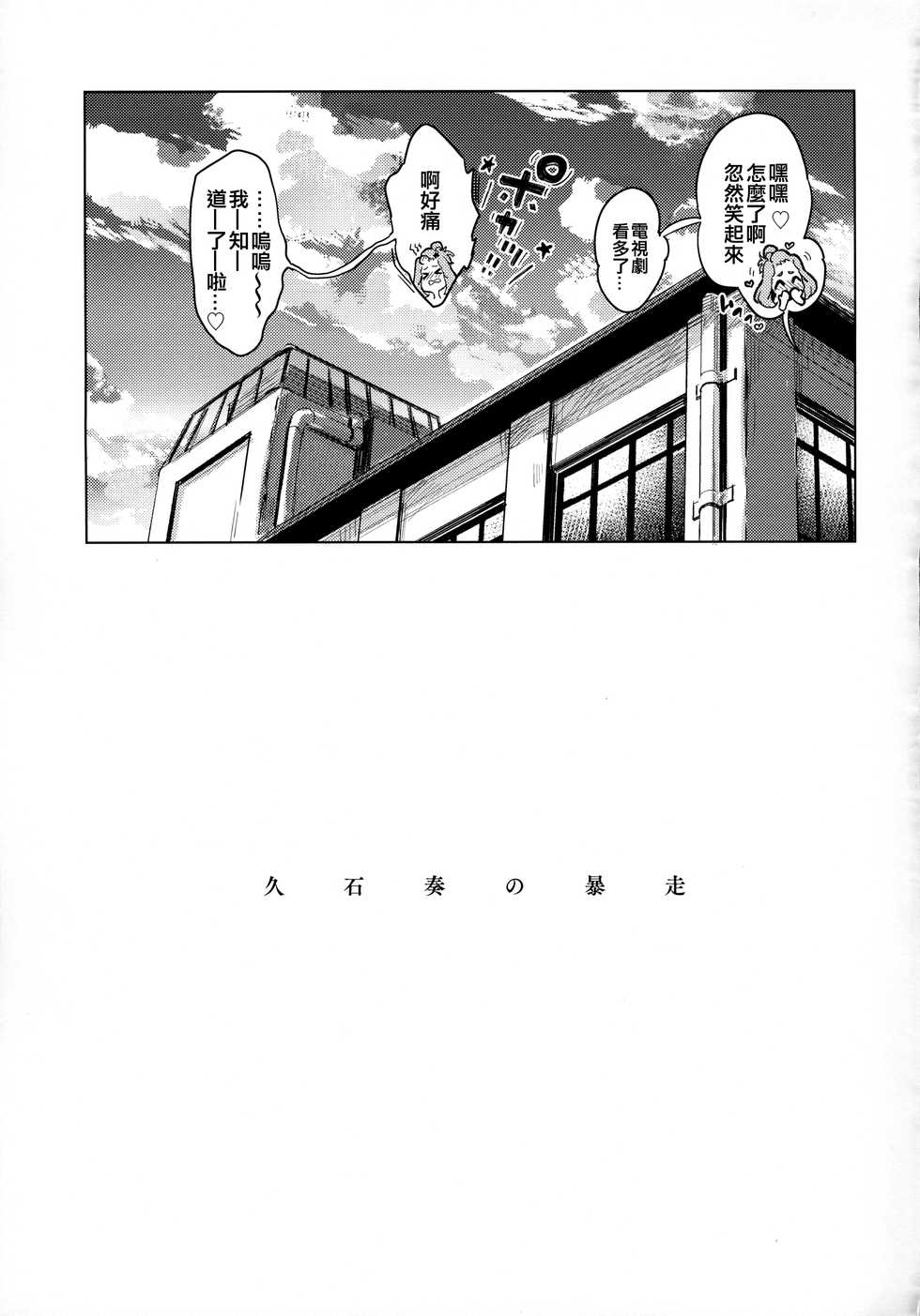 (SunFes 9) [HIYOCCO (hiyocco)] Hisaishi Kanade no Bousou - The Rampage of Kanade Hisaishi (Hibike! Euphonium) [Chinese] [沒有漢化] - Page 29
