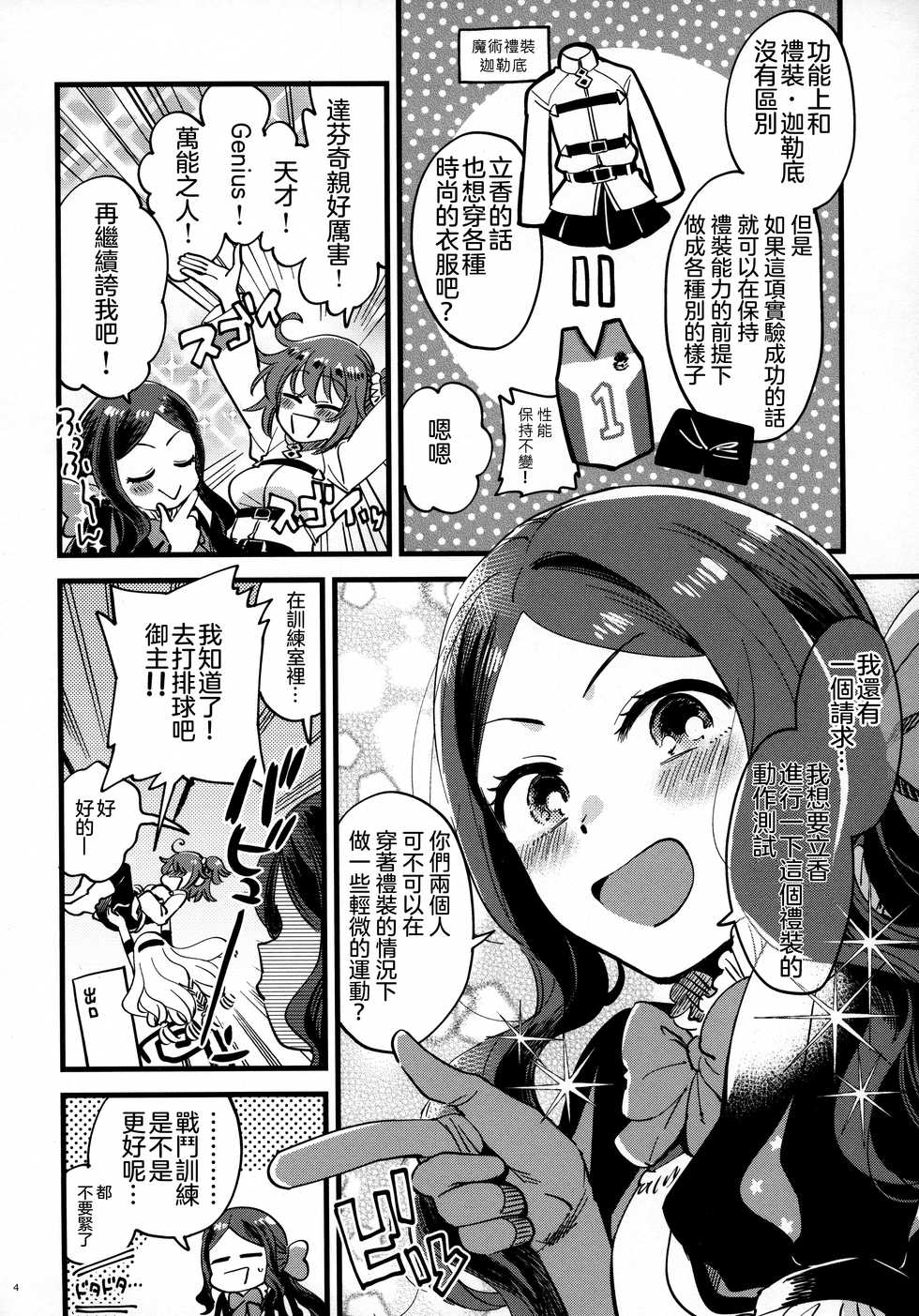 (Dai 24-ji ROOT4to5) [Sonotaozey (Yukataro)] Soroi no Shitaku de Love Love Ondo 丨想在一起的親熱溫度 (Fate/Grand Order) [Chinese] [沒有漢化] - Page 4