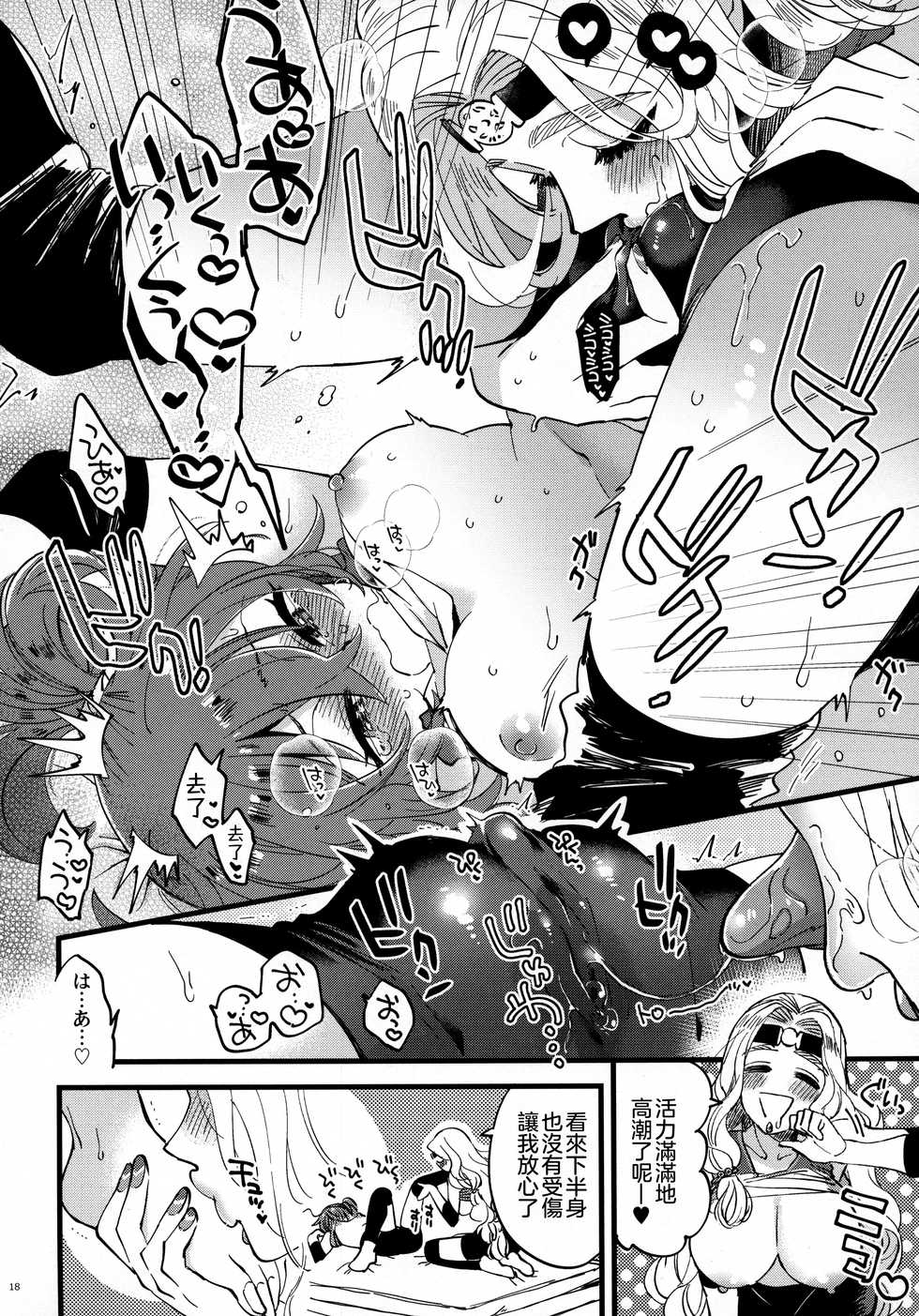 (Dai 24-ji ROOT4to5) [Sonotaozey (Yukataro)] Soroi no Shitaku de Love Love Ondo 丨想在一起的親熱溫度 (Fate/Grand Order) [Chinese] [沒有漢化] - Page 18