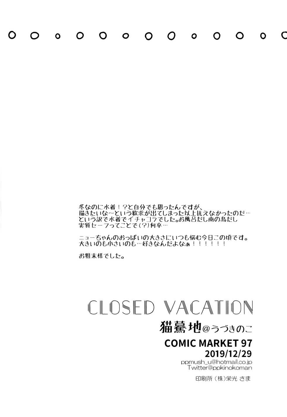 (C97) [Nekomasshigura (Uzukinoko)] CLOSED VACATION (BLAZBLUE) [Chinese] [胸垫汉化组] - Page 27