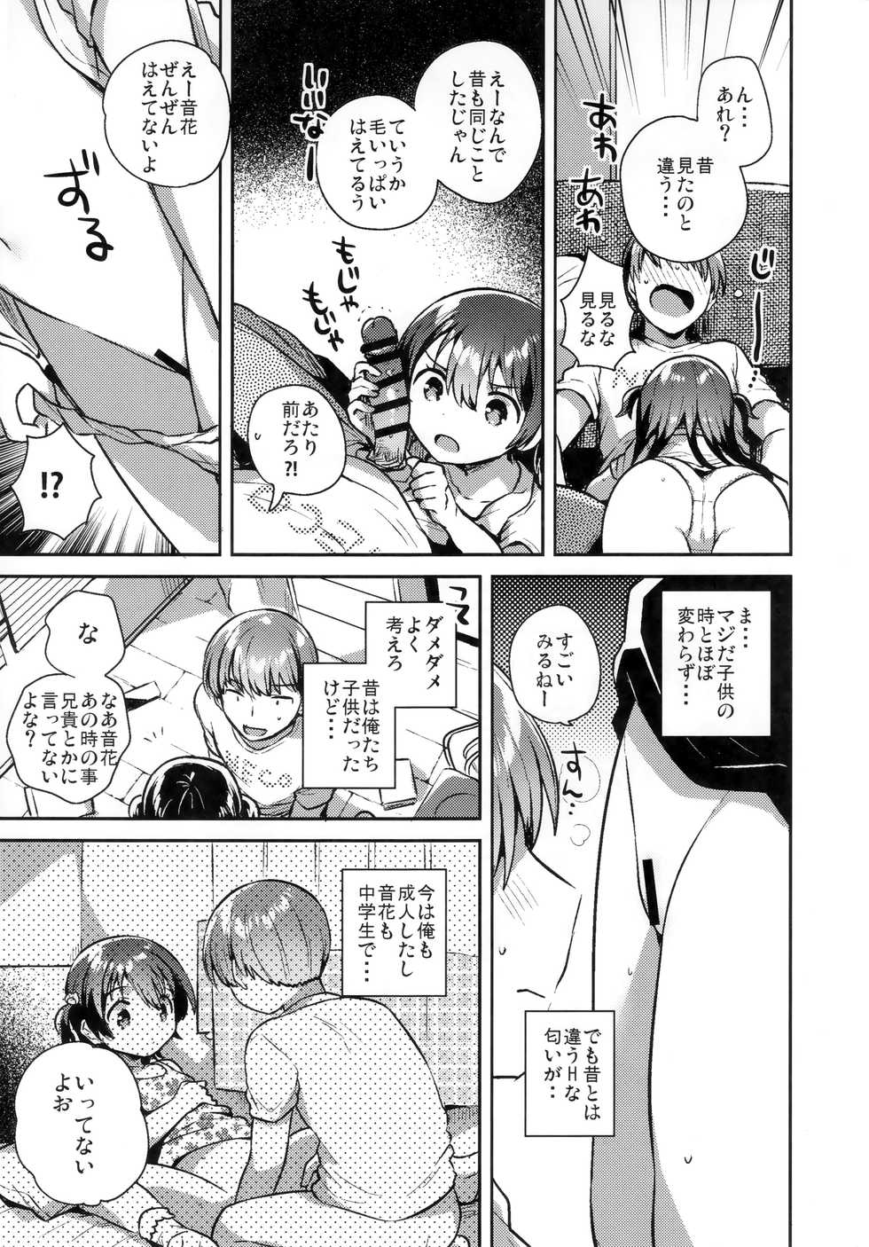 (SC2019 Summer) [squeezecandyheaven (Ichihaya)] Kimi wa Otona ni Naranai - Page 8