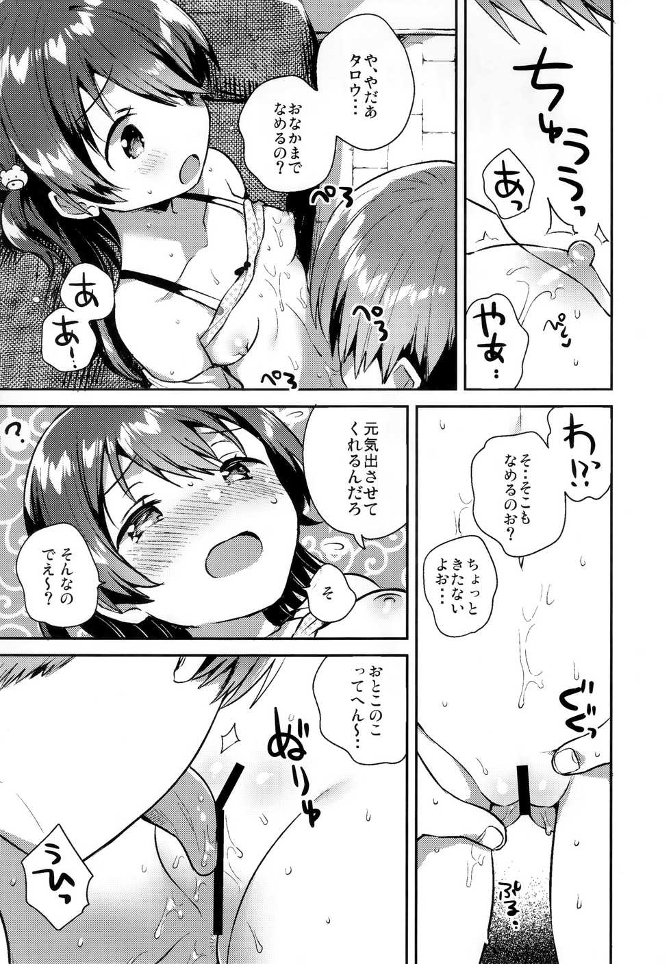 (SC2019 Summer) [squeezecandyheaven (Ichihaya)] Kimi wa Otona ni Naranai - Page 10