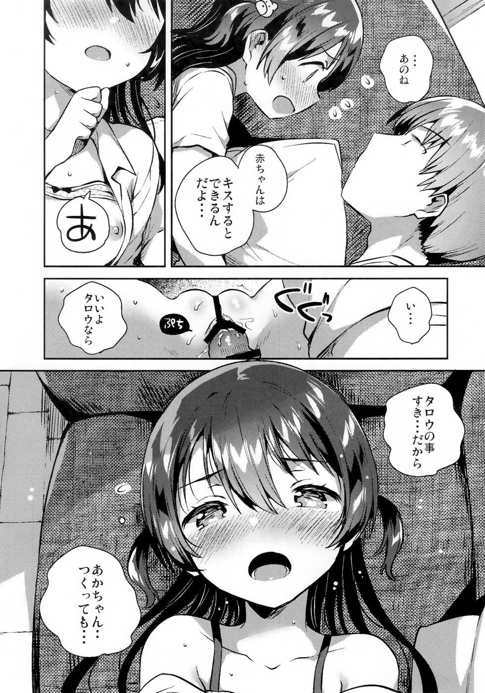 (SC2019 Summer) [squeezecandyheaven (Ichihaya)] Kimi wa Otona ni Naranai - Page 13