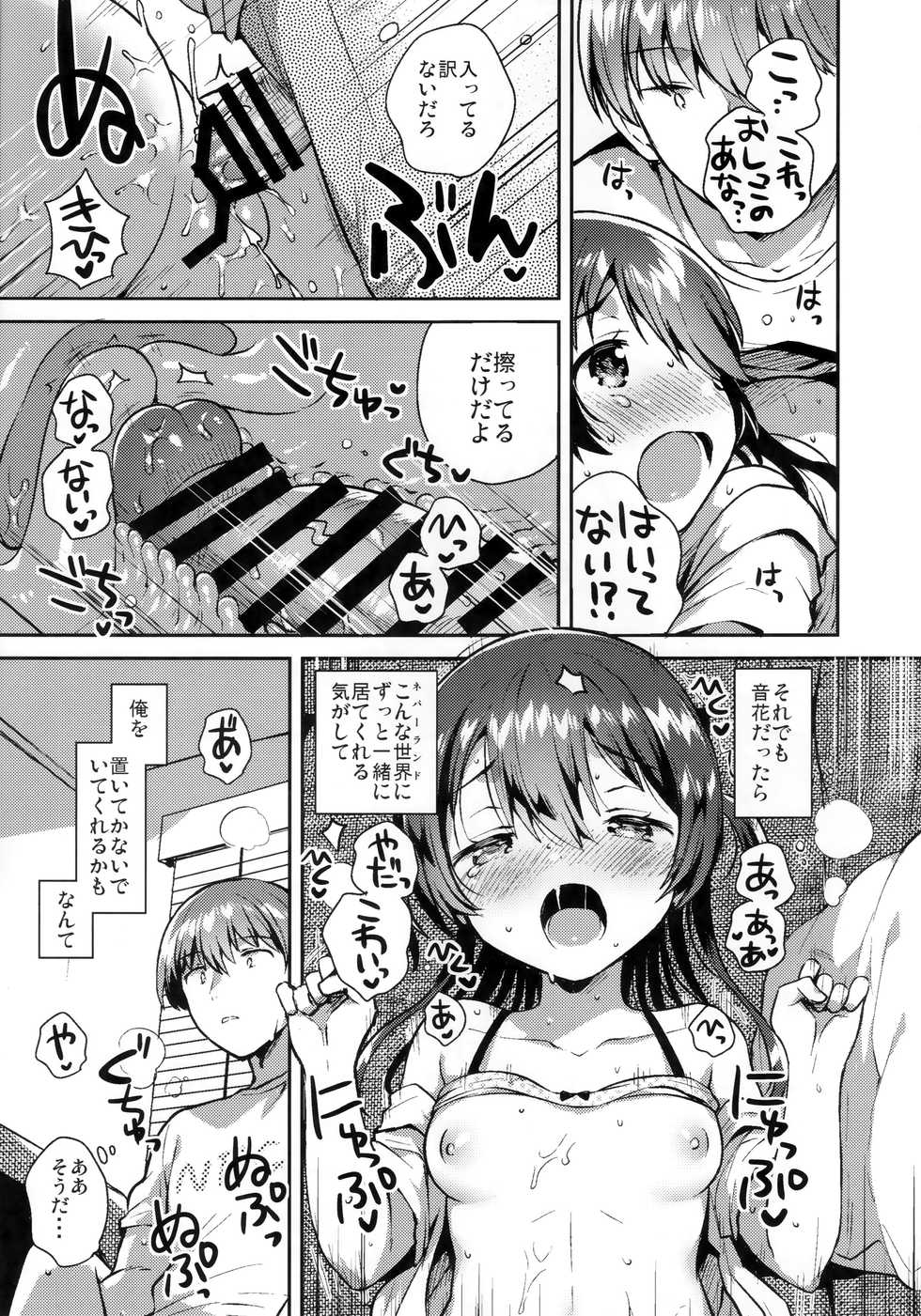 (SC2019 Summer) [squeezecandyheaven (Ichihaya)] Kimi wa Otona ni Naranai - Page 16