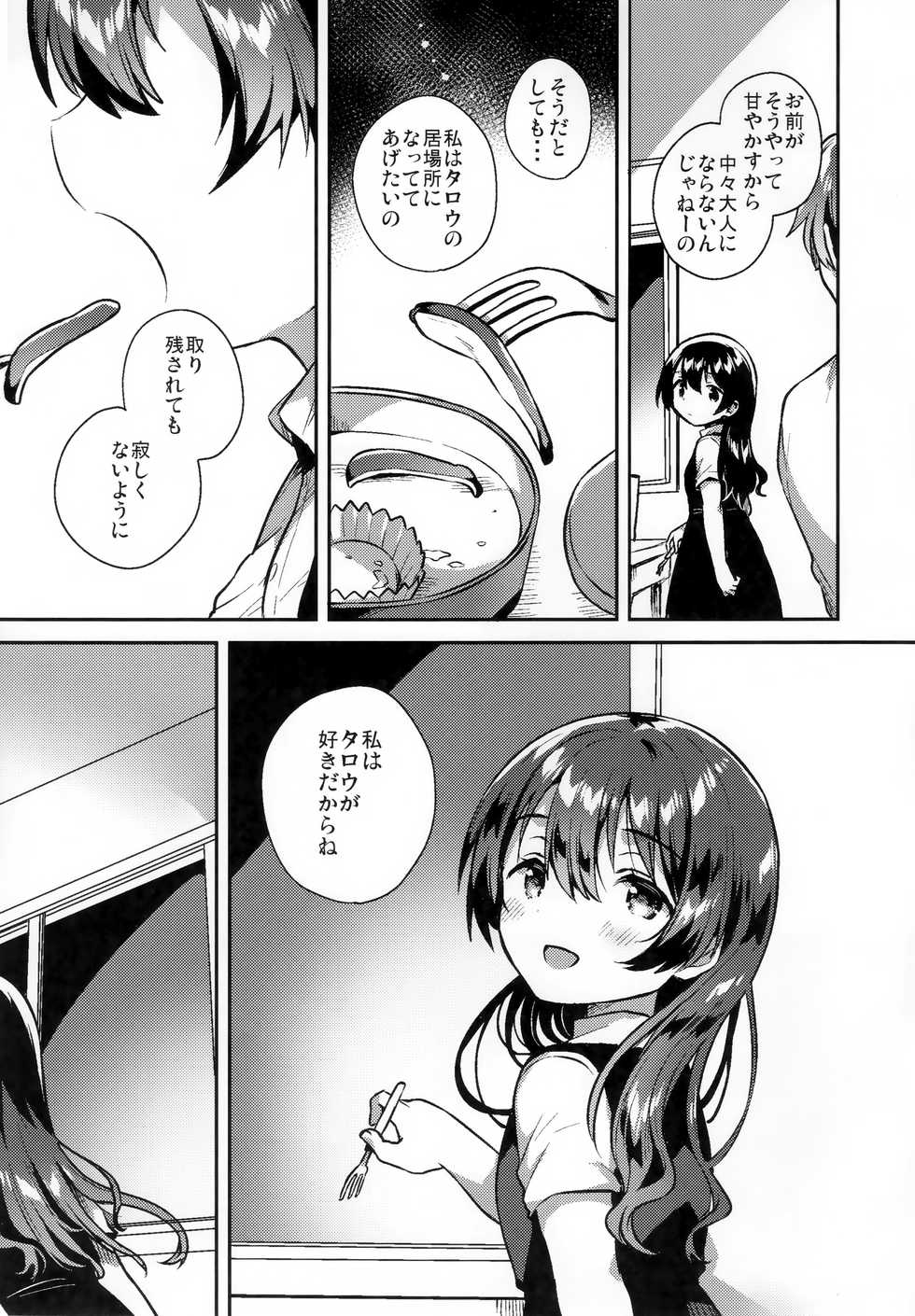 (SC2019 Summer) [squeezecandyheaven (Ichihaya)] Kimi wa Otona ni Naranai - Page 22