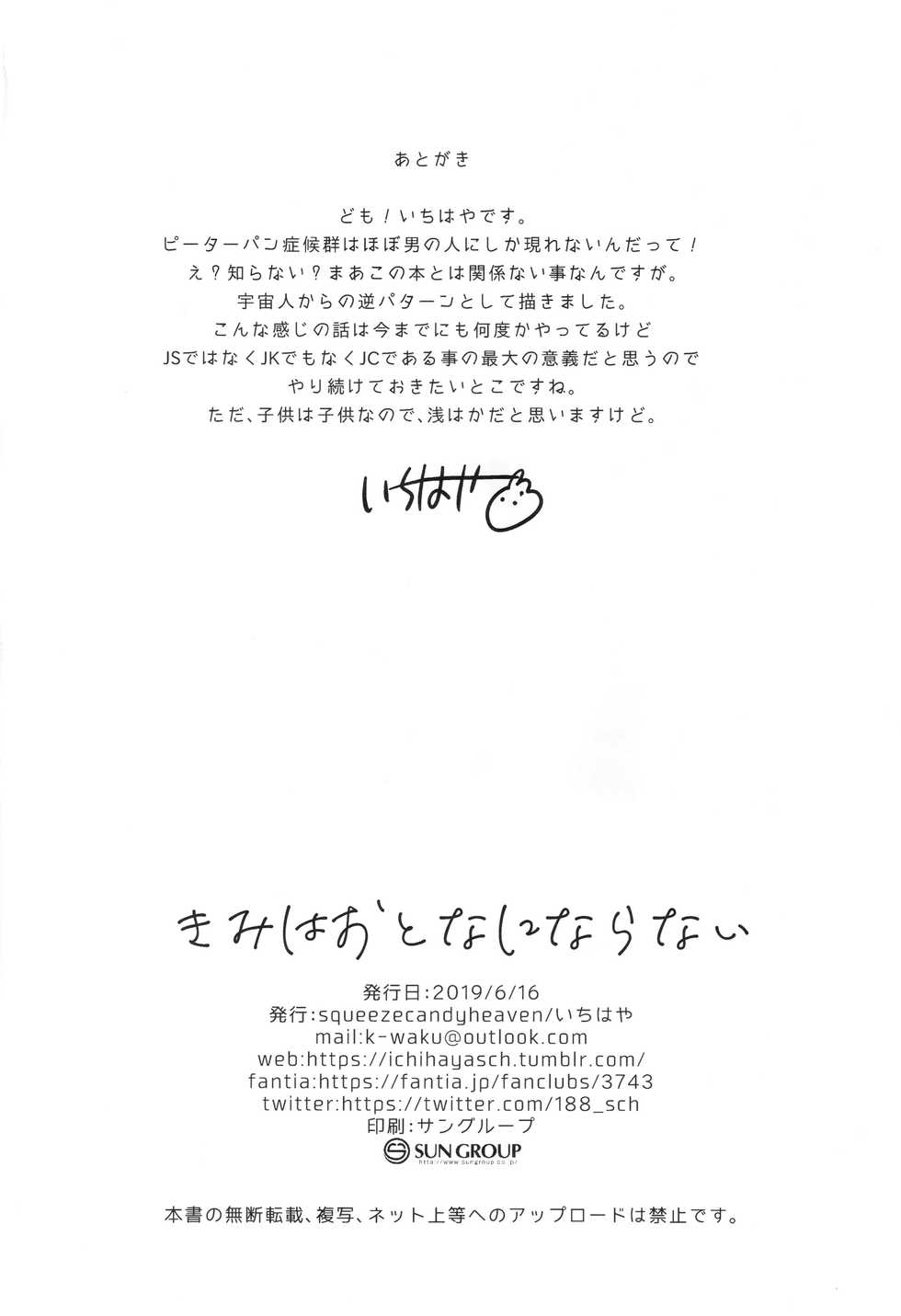 (SC2019 Summer) [squeezecandyheaven (Ichihaya)] Kimi wa Otona ni Naranai - Page 25
